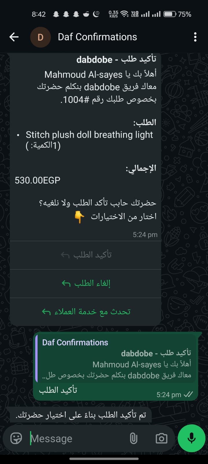 تأكيد الأوردر على واتساب